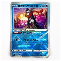 Pokemon Card Radiant Greninja K 033/172 S12a VSTAR