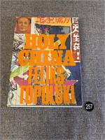 1968 Holy China, Feliks Topolski