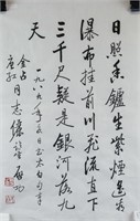 QIGONG Chinese 1912-2005 Ink Calligraphy 1989