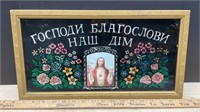 Framed Ukrainian Religious Picture (17" x 9")