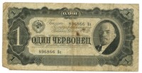 Russia 1 Ruble Note - 1937, Lenin