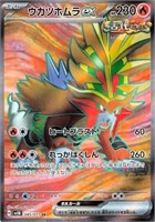 Gouging Fire ex 085/071 SR Pokemon Japanese 2024 W