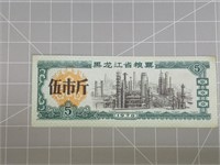 1978 foreign banknote