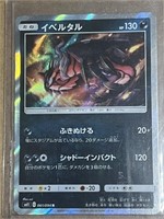 Pokemon Yveltal SM11 061/094 R Holo JAPAN EDITION