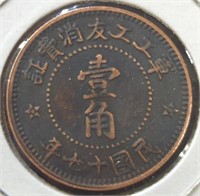 Vintage copper Chinese coin or token