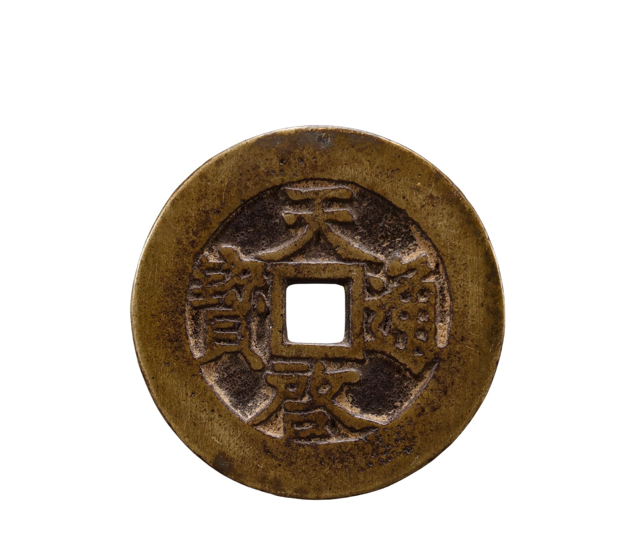 Ming dynasty copper coin