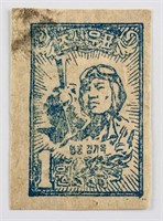 Rare Kim Ki Ok North Korean Stamp Circa 1950