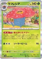 Pokemon Card Vileplume 045/165 Holo Foil Pokemon 1