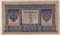 Russia 1 Ruble,VF/XF1898 FANCY S.N. Ladder up.R1R6