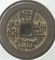 Vintage Chinese coin