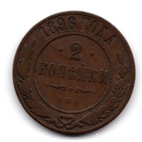 1896 Russia 2 Kopek Coin