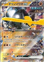 Pokemon JAPANESE Iron Boulder ex 041/071 RR Cyber