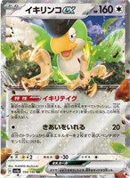 Squawkabilly ex RR 154/190 SV4a Pokemon Card Game