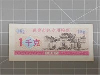 1987 foreign Banknote