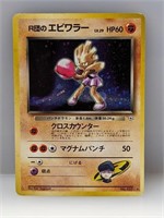 1998 Pokemon Japanese Gym Rockets Hitmonchan Holo