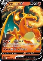 Charizard V 013/172 Japanese Pokemon Card s12a VST