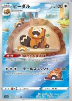 Pokemon Card Japanese - Bibarel AR 200/172 S12a VS