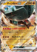 Ting-Lu ex 113/190 sv4a Shiny Treasure ex Pokemon