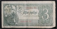1938 Russia 3 Rouble Note