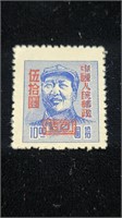 China 1950 Stamp