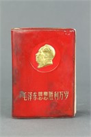 Chinese Mao Zedong Book Signed Shanke Dated 1969