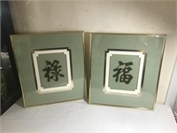 Pair of Green & Gold Oriental Symbol Artwork