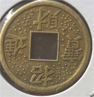 Vintage Chinese brass coin