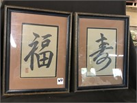 Pair of Asian Caligraphy Prints