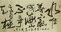 Wu Zhongqi 1907-2006 Chinese Calligraphy on Paper