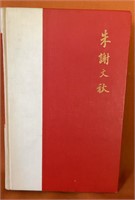 Signed Pleasures Chinese Cooking Zia Chu