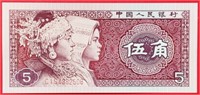 China 1980 WU JIAO banknote UNC.