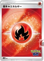 Fire Energy GRA Pokemon Go japanese