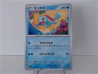 Pokemon Card Rare Japanese Squirtle 7/165