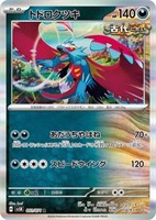 Roaring Moon 051/071 R Pokemon Japanese 2024 Wild