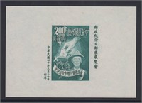 China ROC Stamps #1041 Mint No Gum as Issued Imper