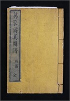 Utagawa Sadahide Bansho Shashin Zufu Vol. 1