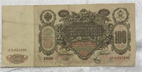 1910 Huge Pre Soviet Russia 100 Ruble bill