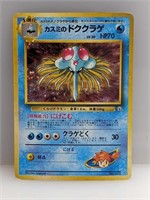 Pokemon 1998 Japanese Misty’s Tentacruel 73