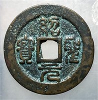 1086-1100 Northern Song Shaosheng Yuanbao H 16.302