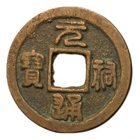 1086-1093 Northern Song Yuanyou Tongbao H 16.261