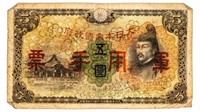 Hong Kong Japanese Occupation 5 YEN GBN2-6 - This