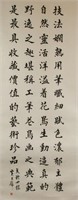 HUANG JUNBI Chinese 1898-1991 Calligraphy Roll