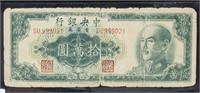 1949 China Republic 100000 Yuan Banknote