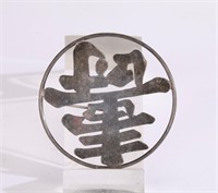 WAI KEE CHINESE Characters STERLING Silver Brooch