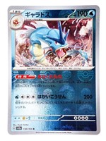 Pokemon Card sv2a 130/165 Gyarados Master Ball Mir