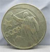 Old Soviet Union Russian Coin.
