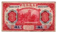 1914 China 10 Yuan Note