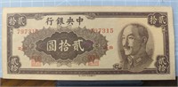 1948 Chinese bank note