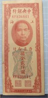 1947 Chinese bank note