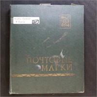 Romania and Russia Collection in stockbook